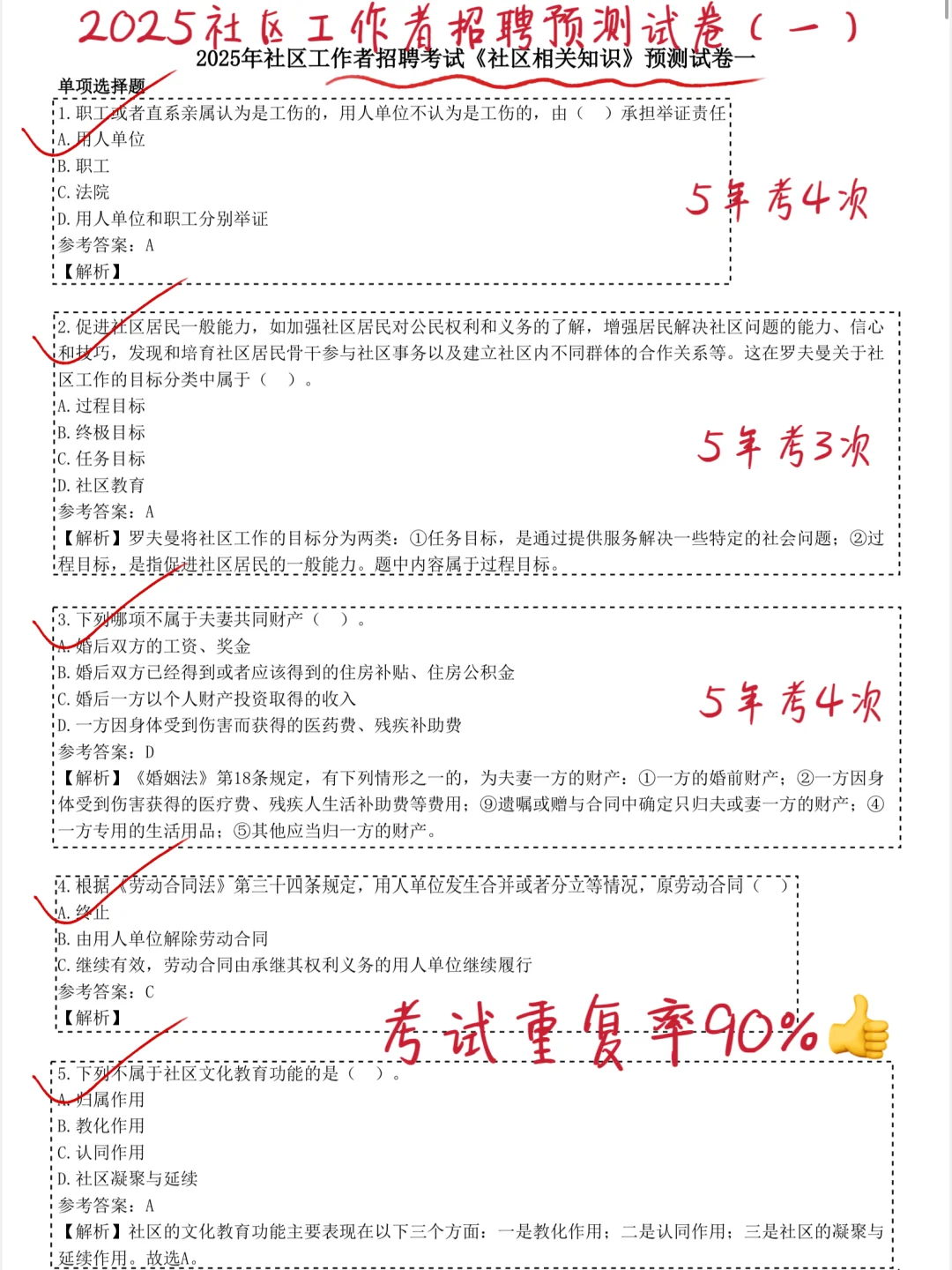 25社区招聘，官方大放水，重复率90%，快背