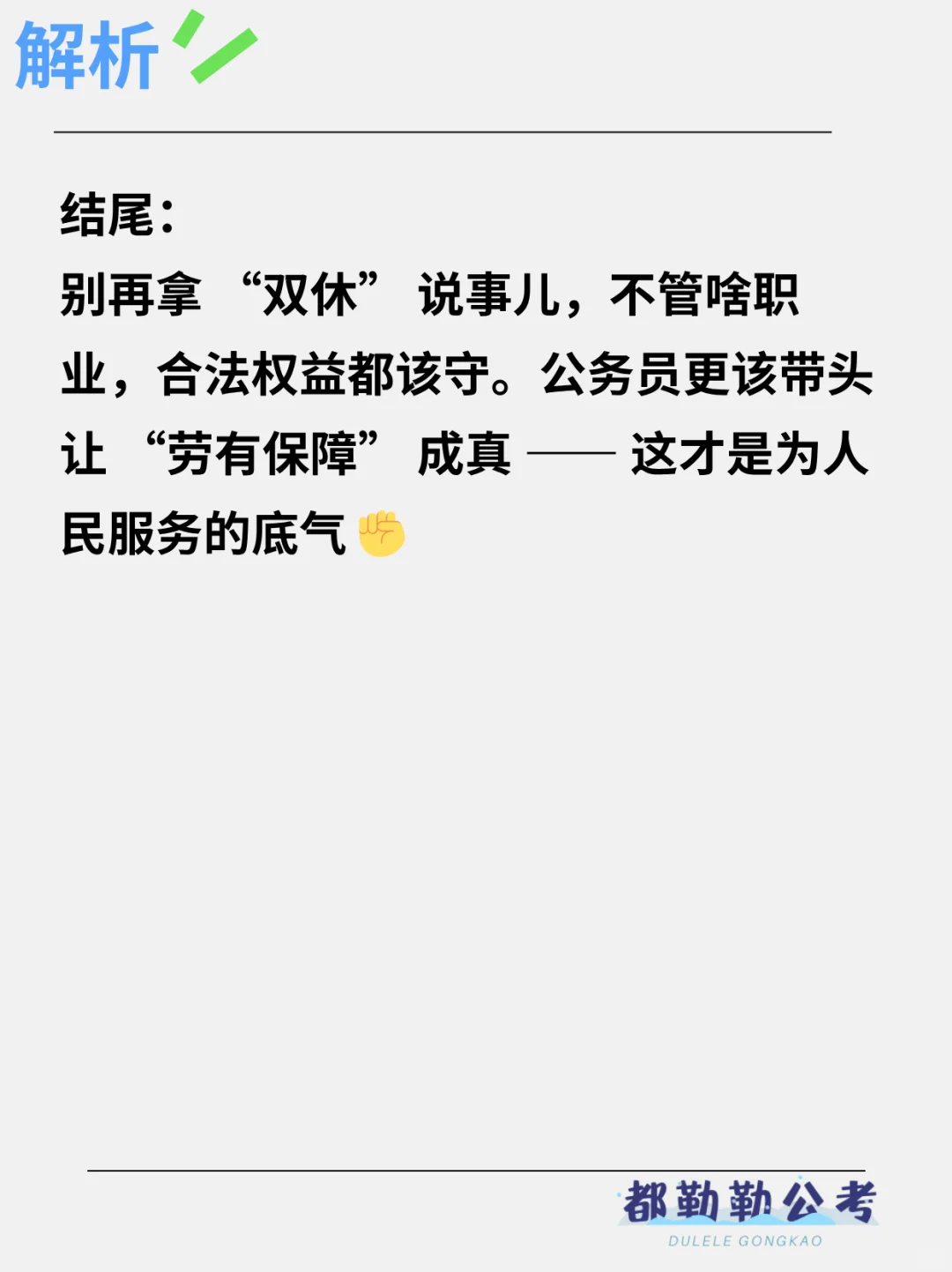 “取消公务员双休”