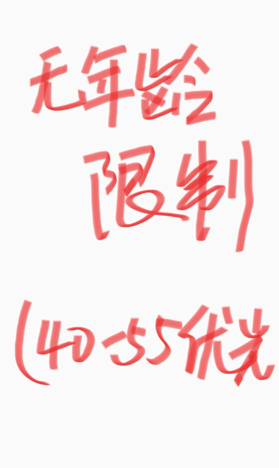 找到工作啦???招聘，形象气质好，
