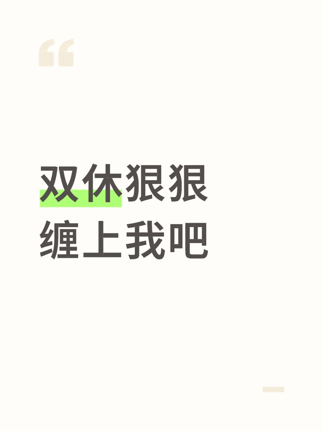 双休来双休来