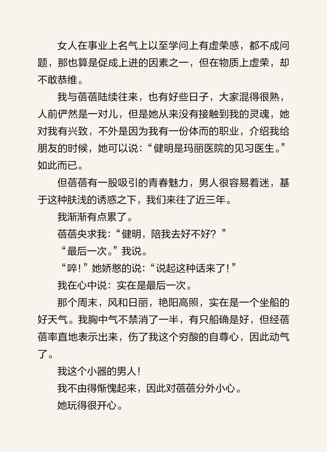 亦舒《女神》