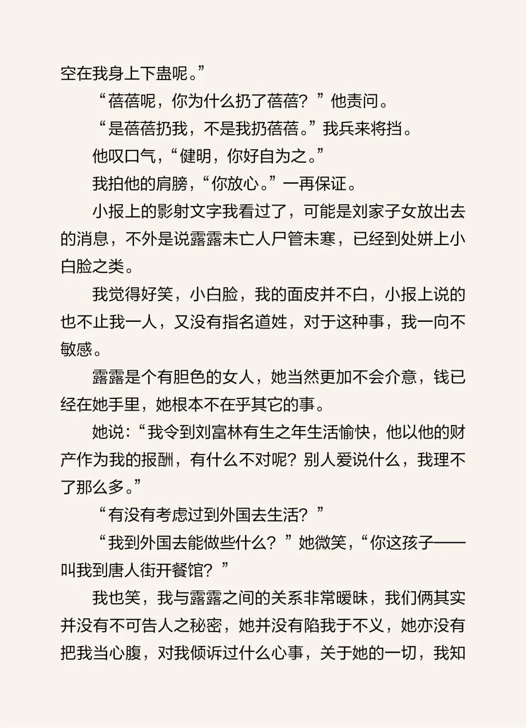亦舒《女神》