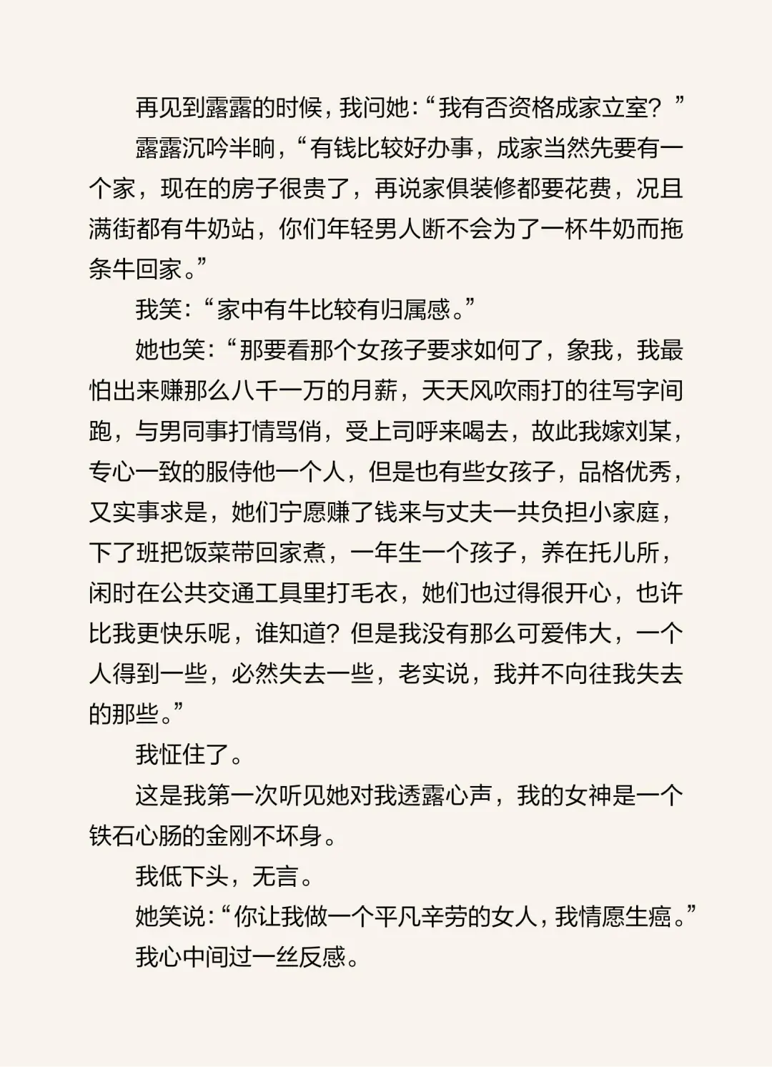 亦舒《女神》