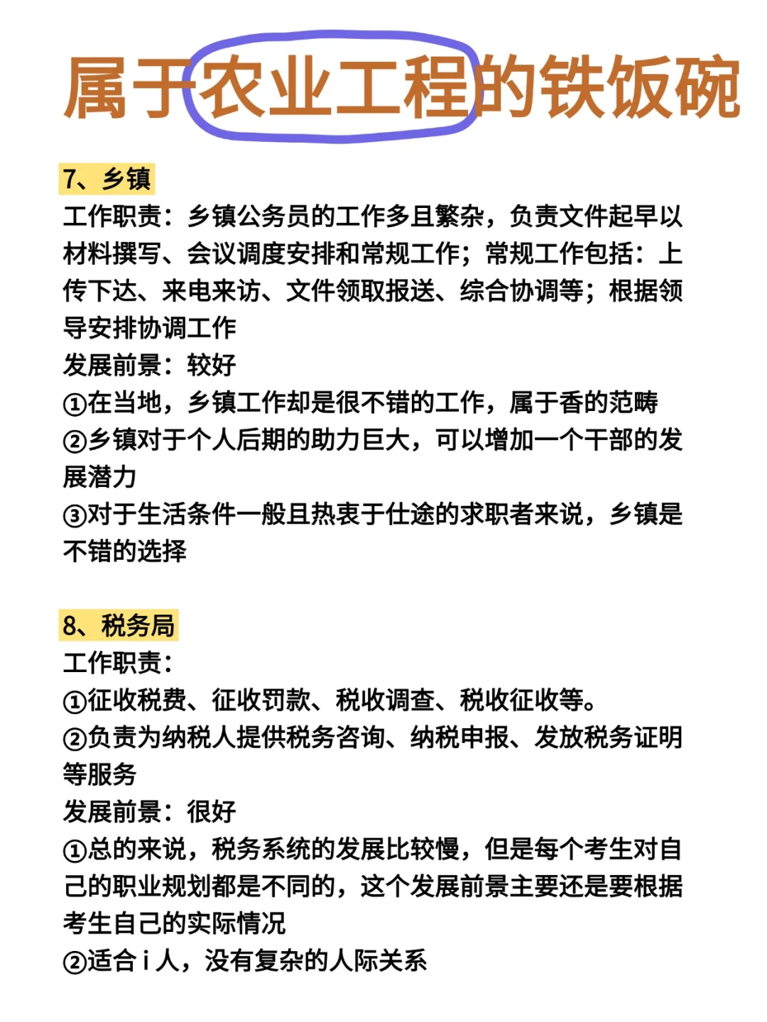 你农业工程类专业,不考公,你要去种地吗