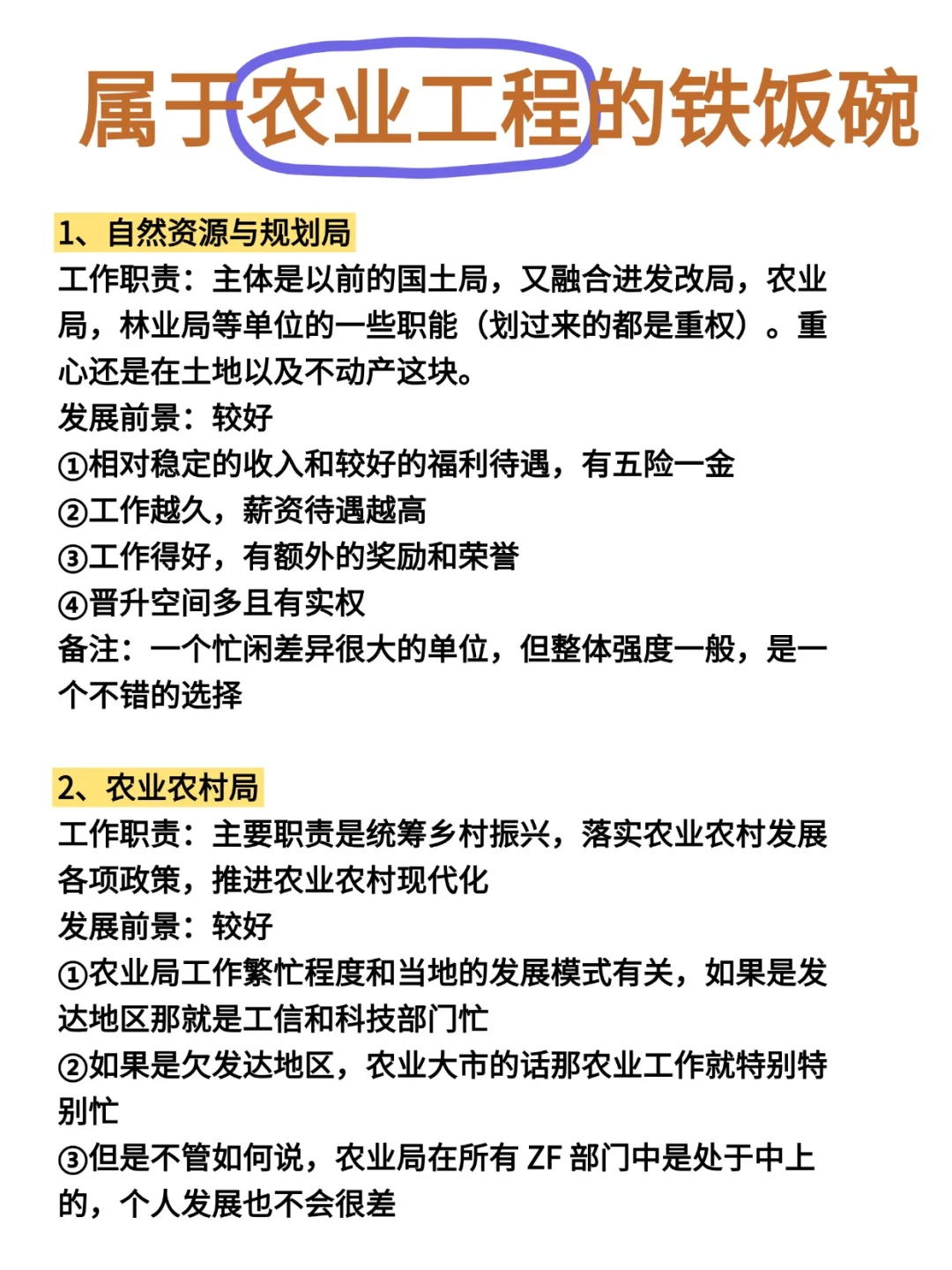 你农业工程类专业,不考公,你要去种地吗