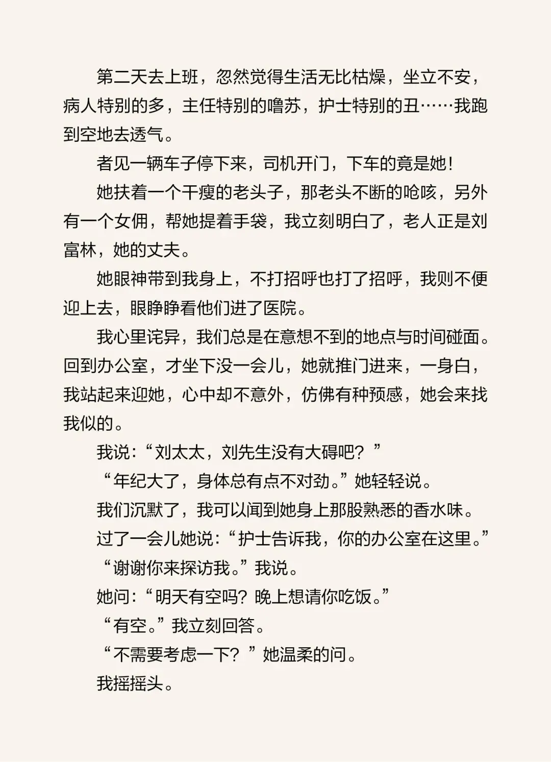 亦舒《女神》