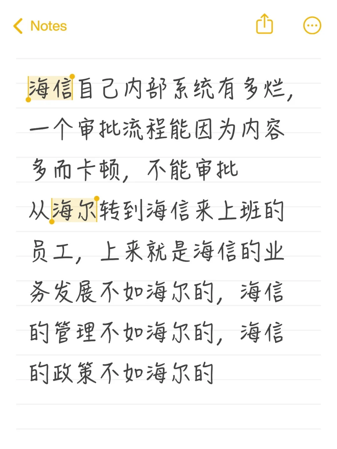 海尔跳槽到海信员工吐槽