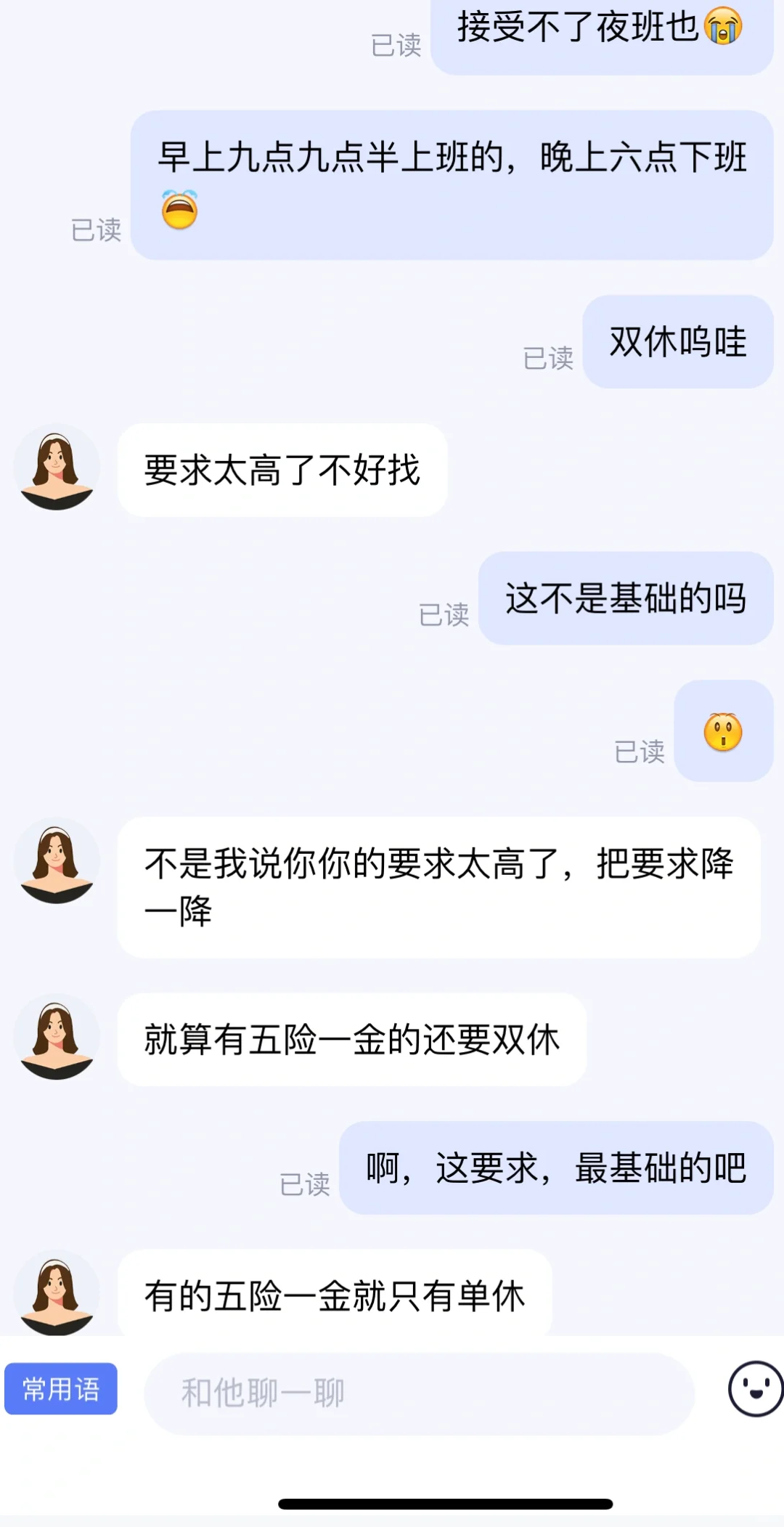 五险一金有双休要求太高？
