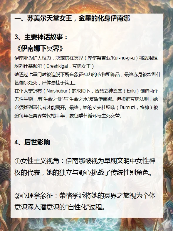 神话中的女神形象