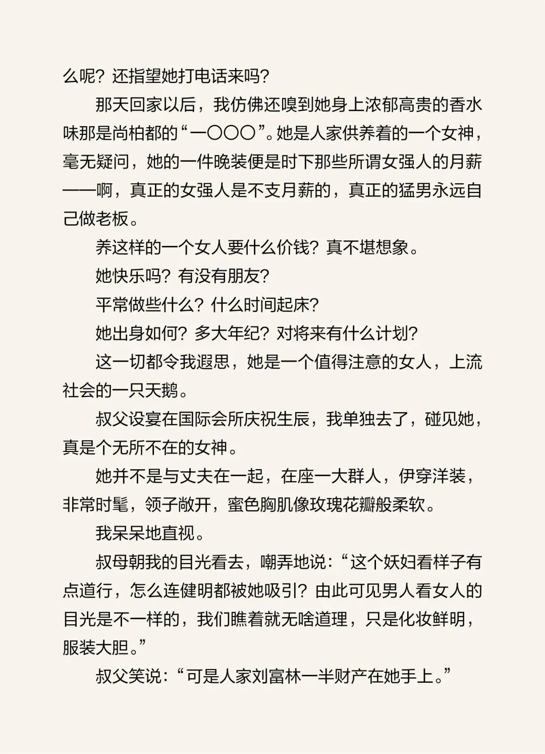 亦舒《女神》
