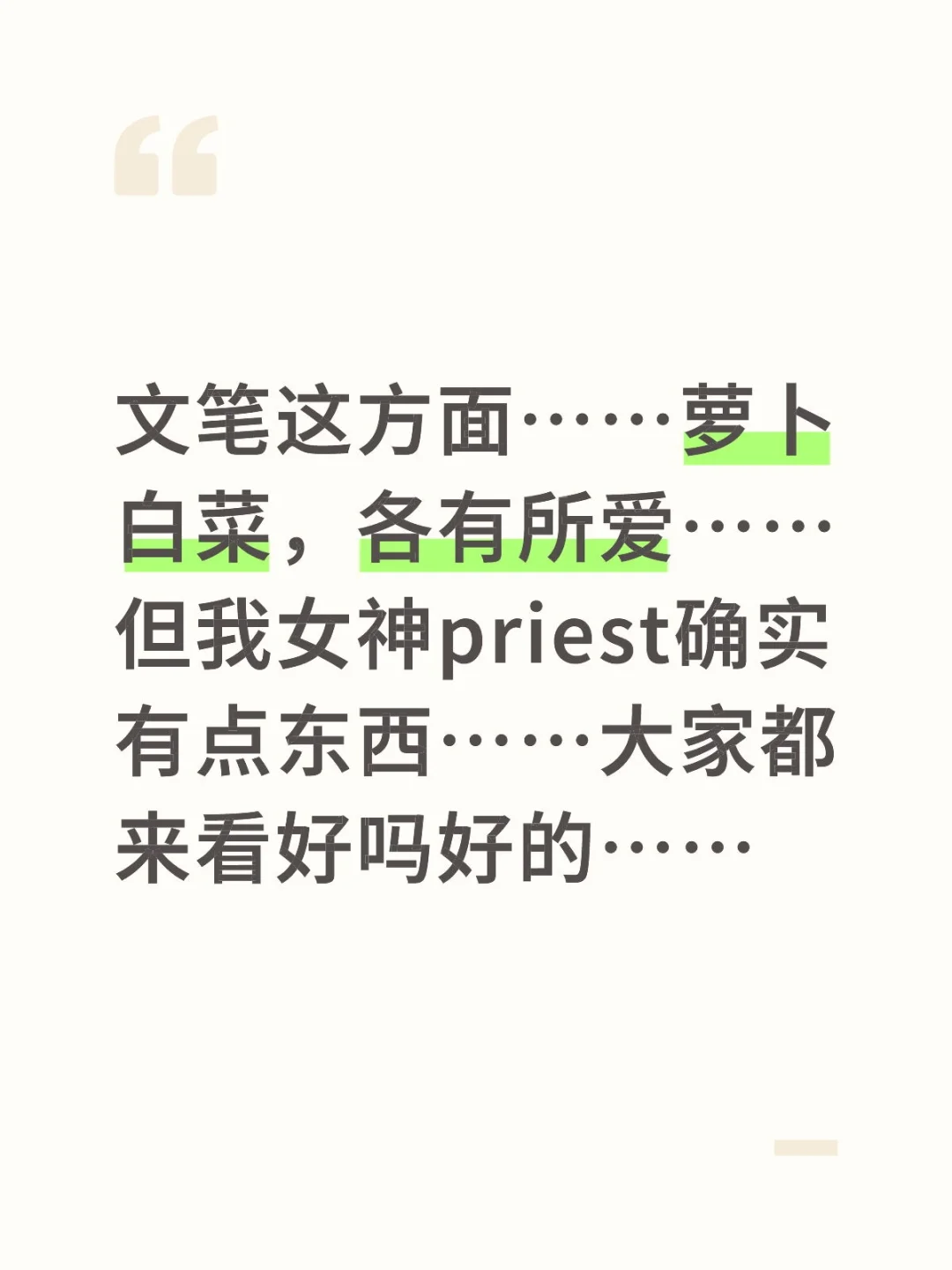 女神写一辈子好吗好的