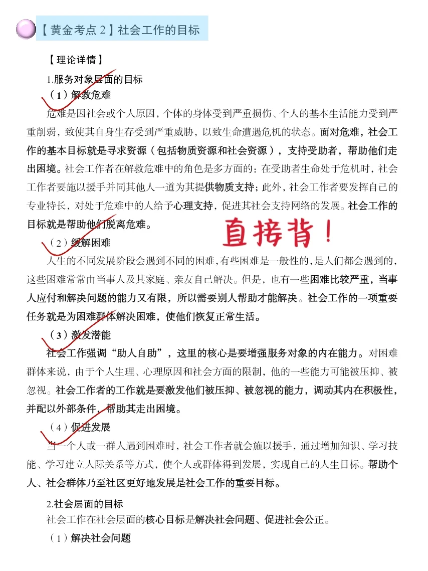 25社区工作者招聘，这不算泄题吧，背完稳了
