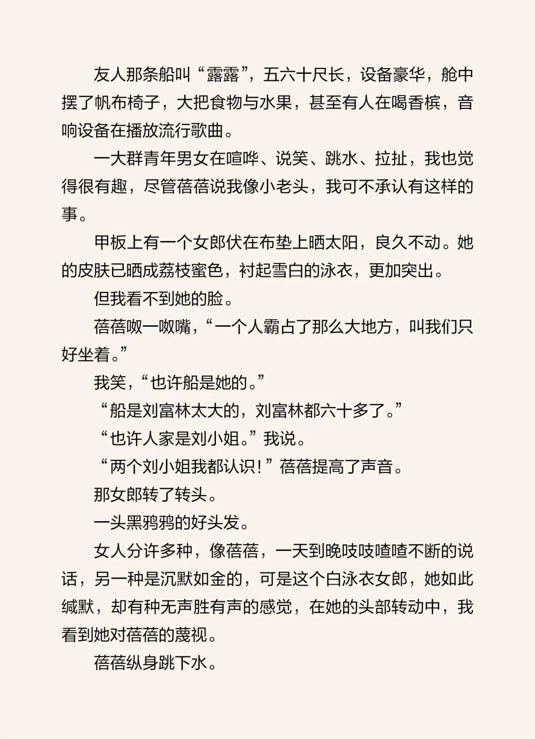 亦舒《女神》