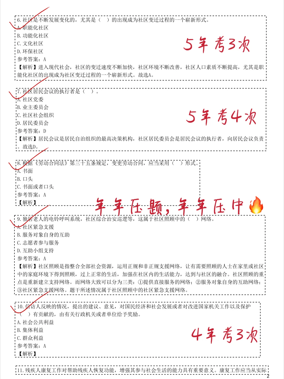 25社区招聘，官方大放水，重复率90%，快背