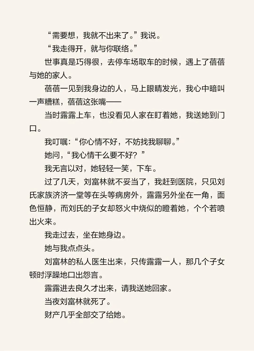 亦舒《女神》