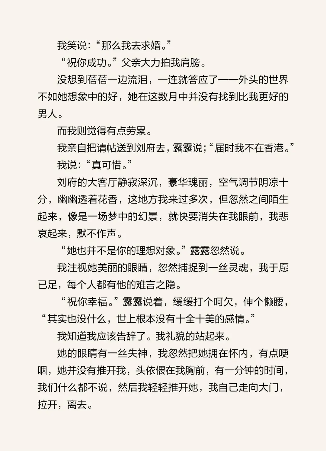 亦舒《女神》