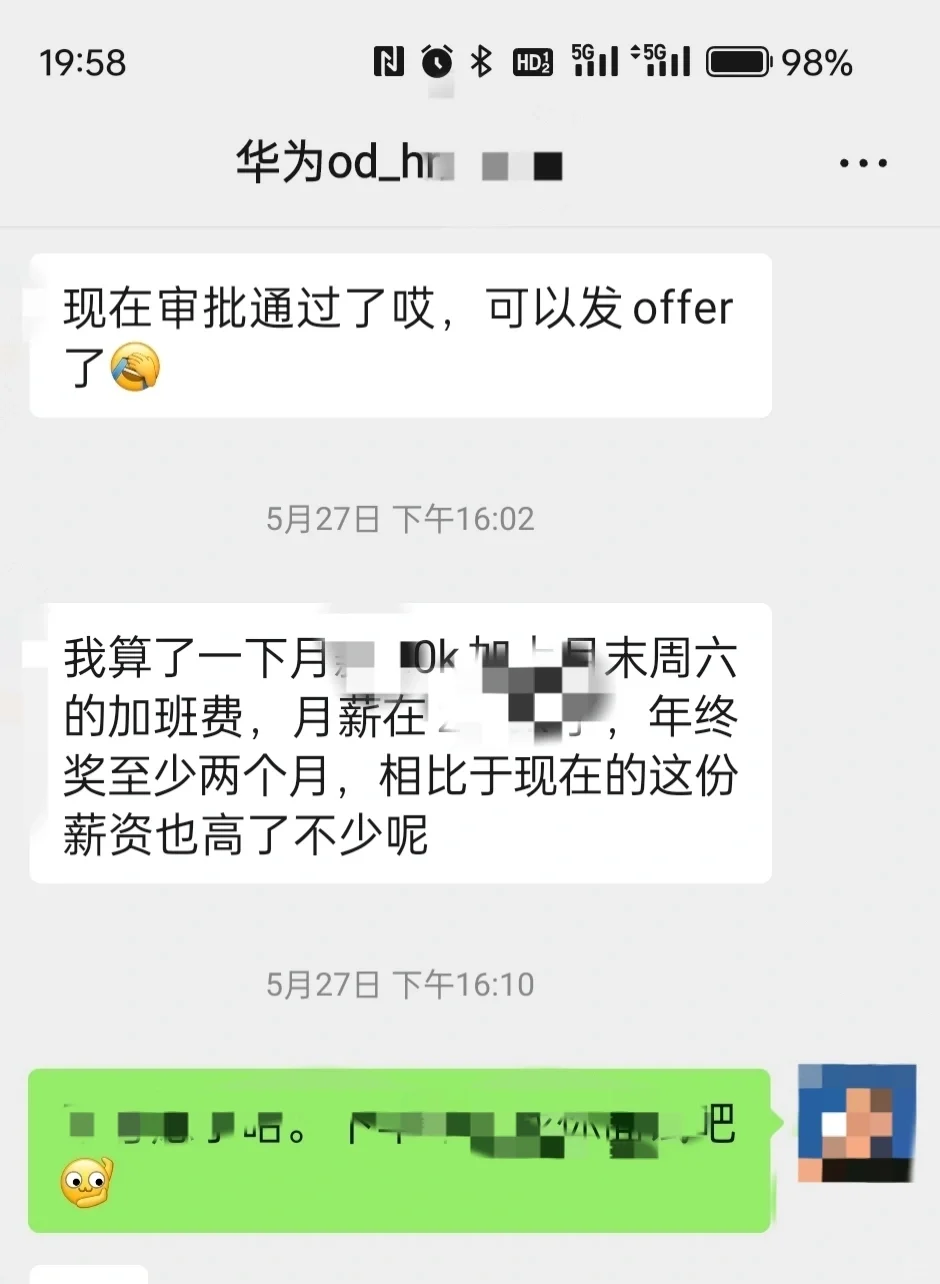 拿到od的offer考虑要去嘛？