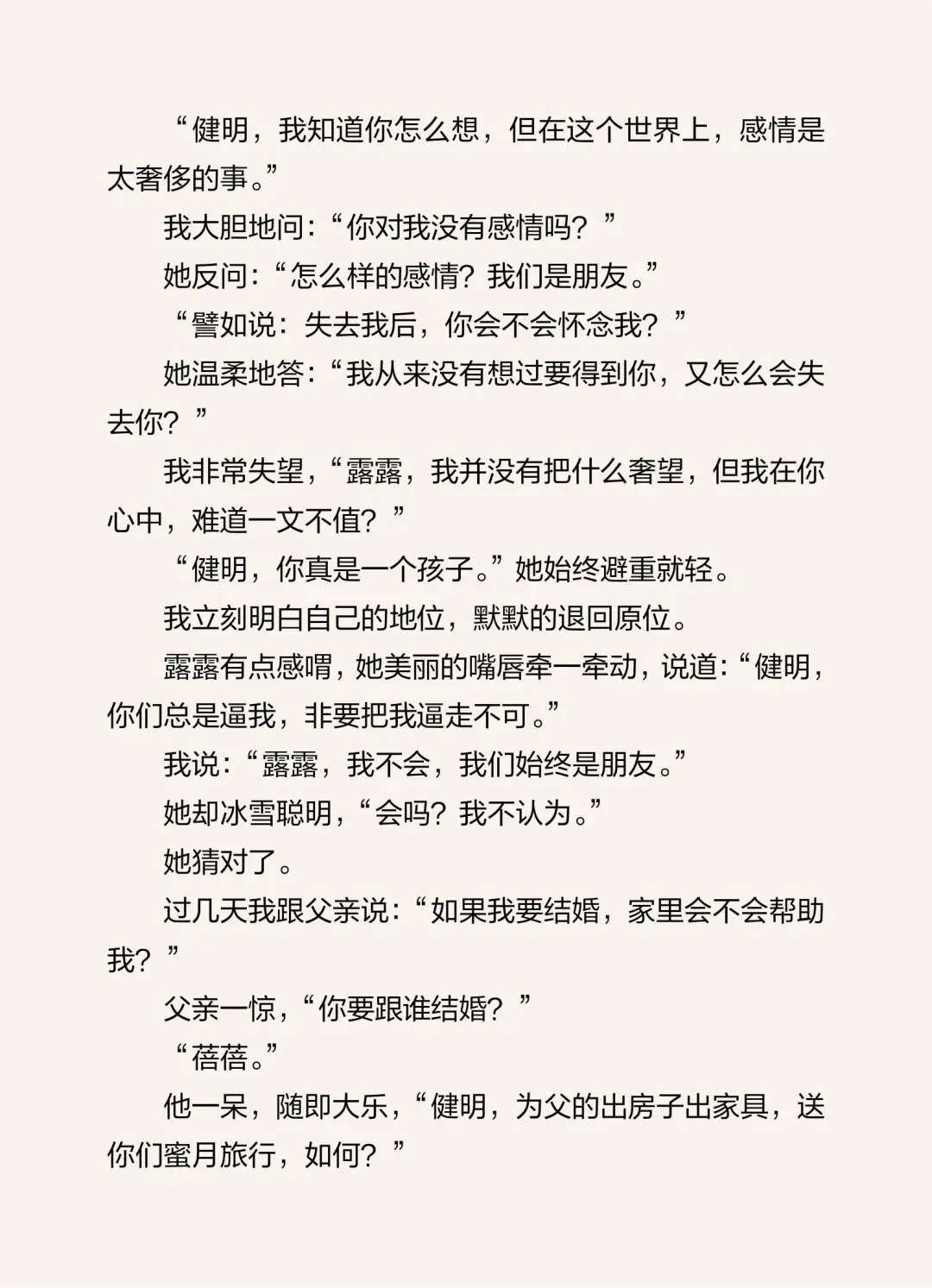 亦舒《女神》