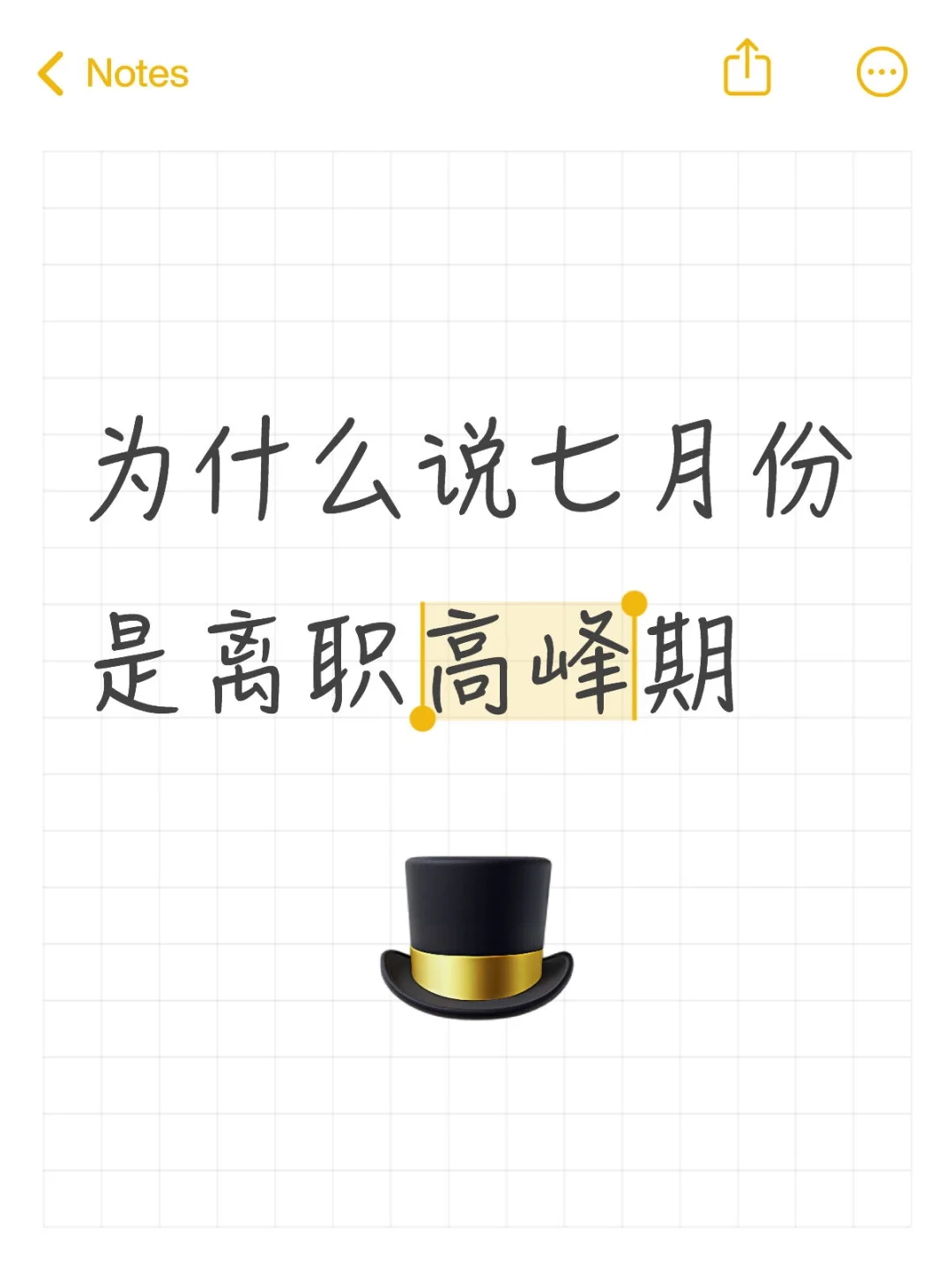七月是离职高峰期吗