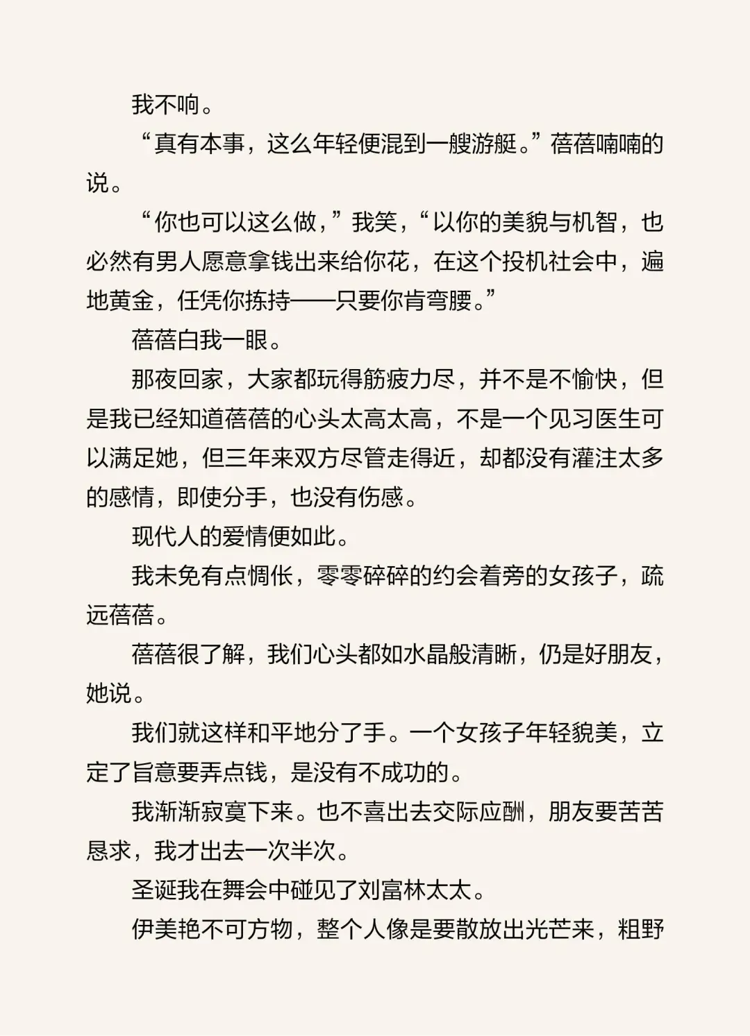亦舒《女神》