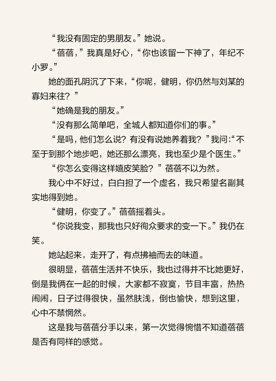 亦舒《女神》