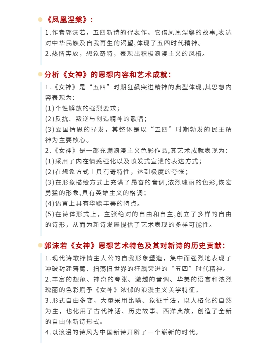 中国现代文学史之郭沫若《女神》