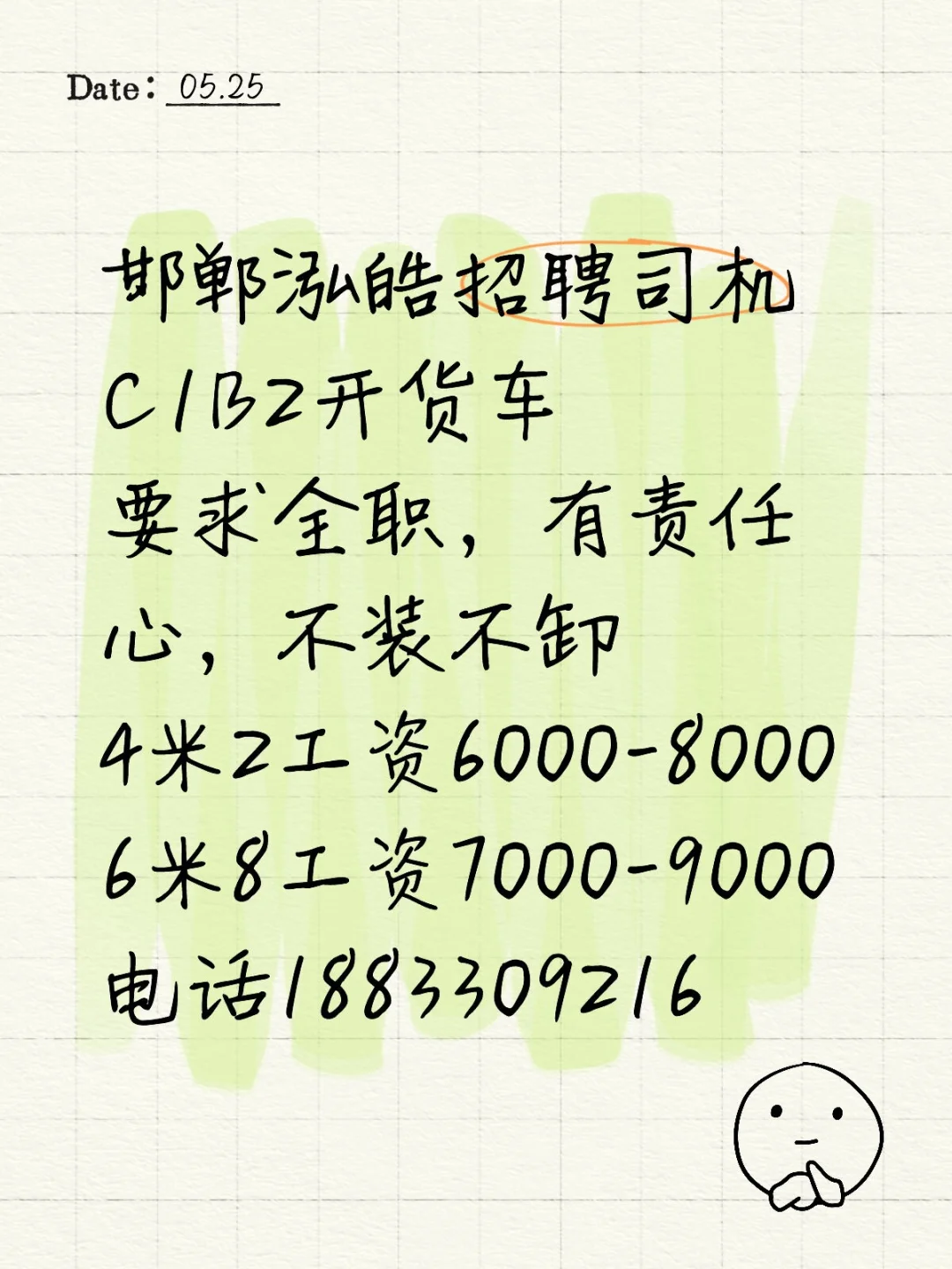 想干货运的看过来