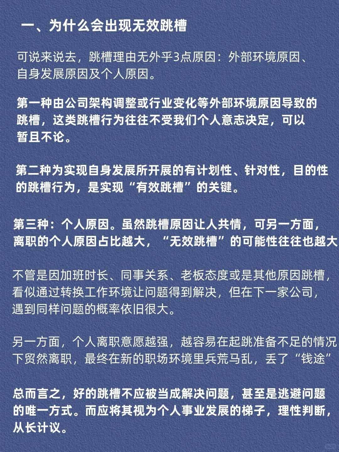 离职前确认好这四件事,避免无效跳槽!