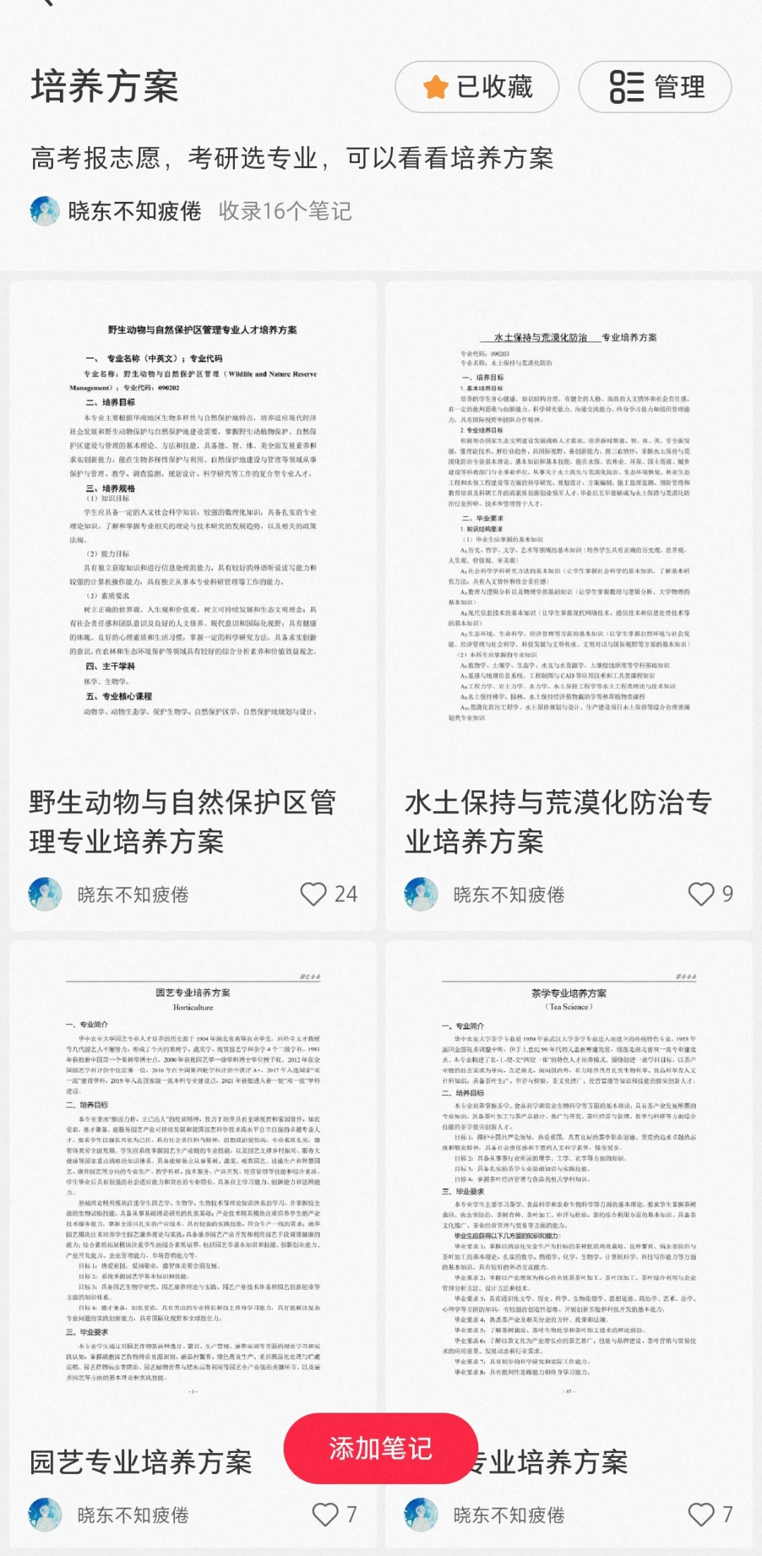 2025秋招季‖你的农学人脉来啦