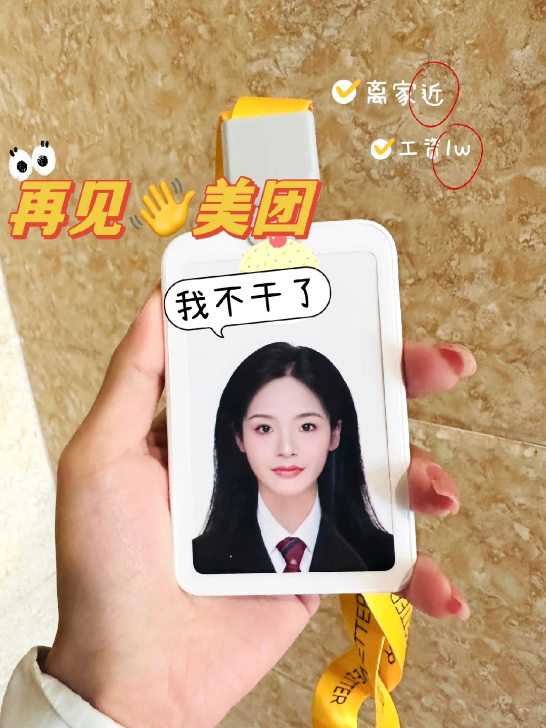 再见?美团
