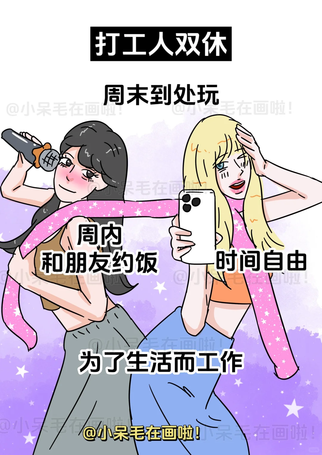 打工人单休和双休的区别