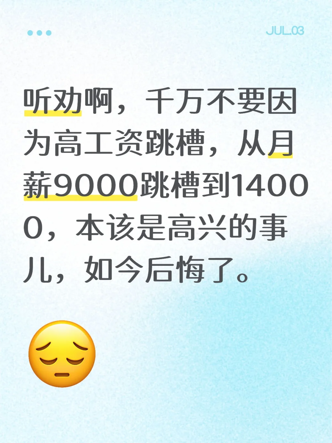 不是所有的涨薪，都是“好事”。
