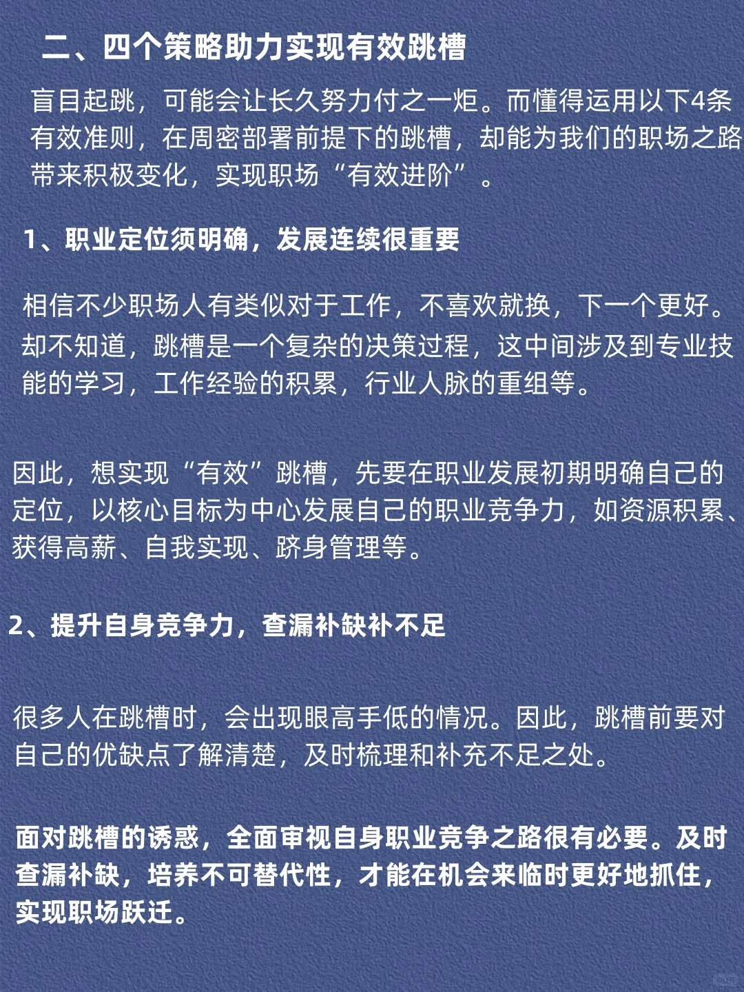 离职前确认好这四件事,避免无效跳槽!