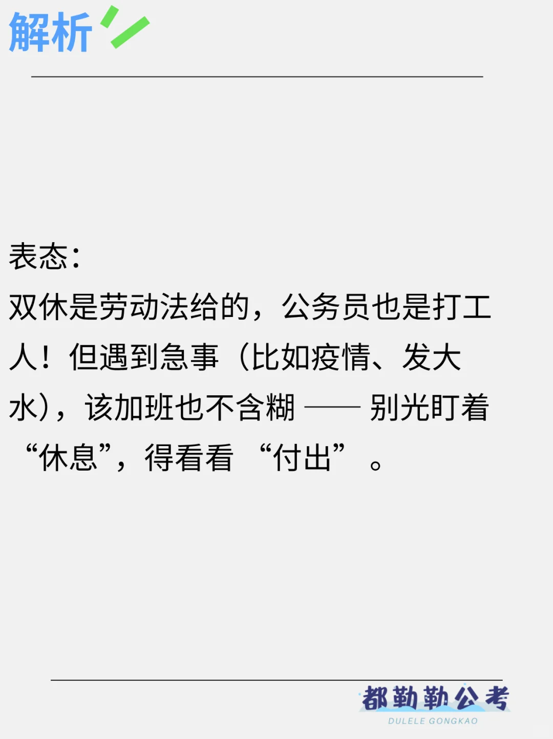 “取消公务员双休”