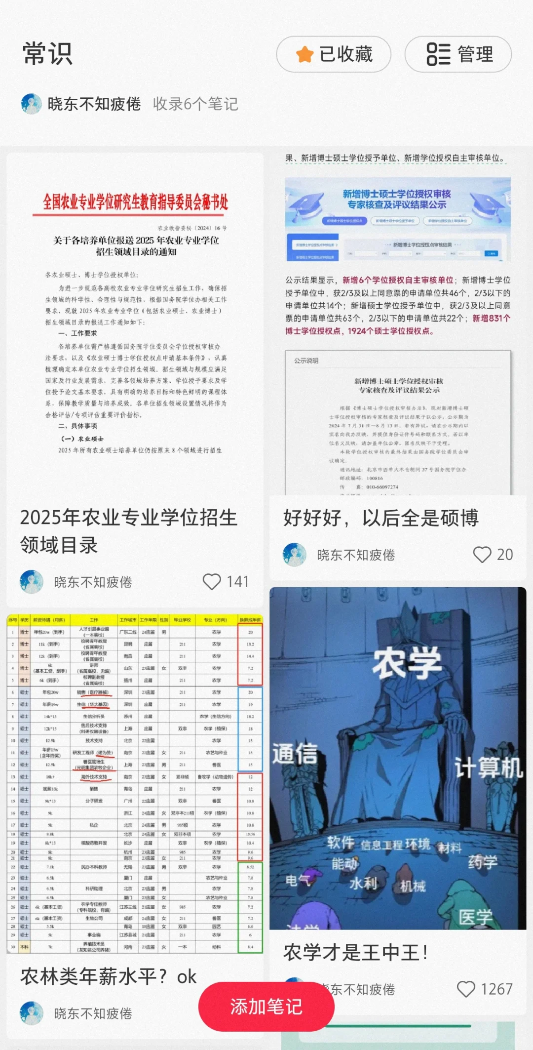 2025秋招季‖你的农学人脉来啦