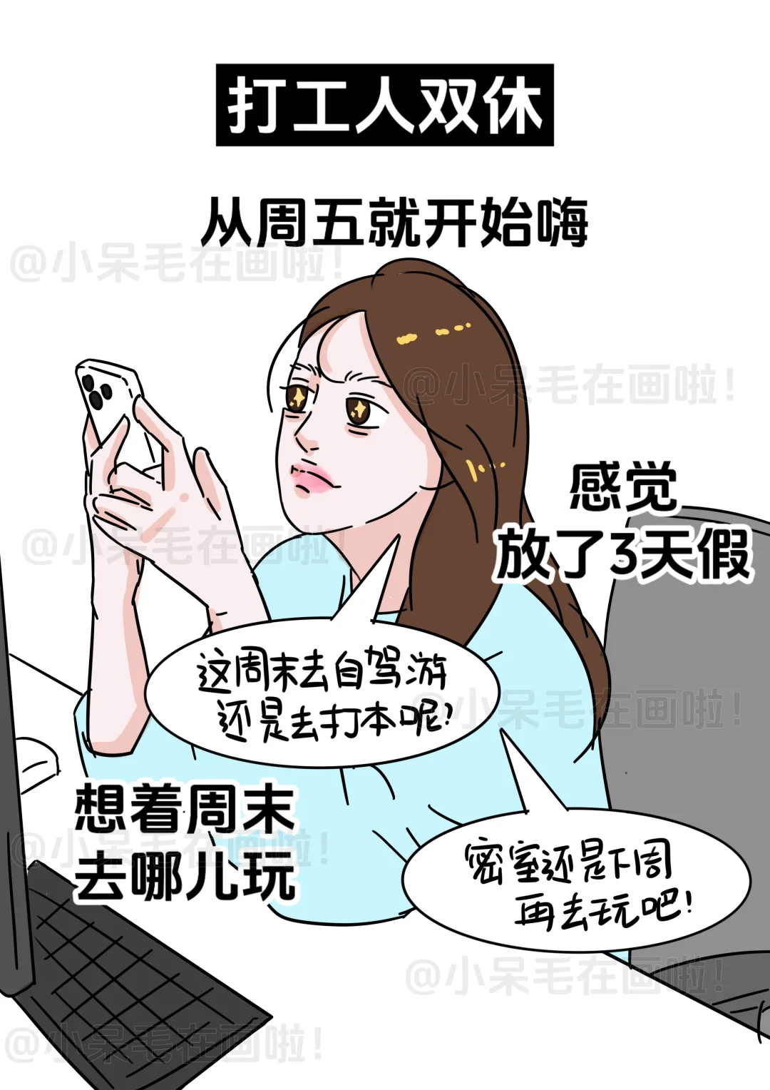 打工人单休和双休的区别