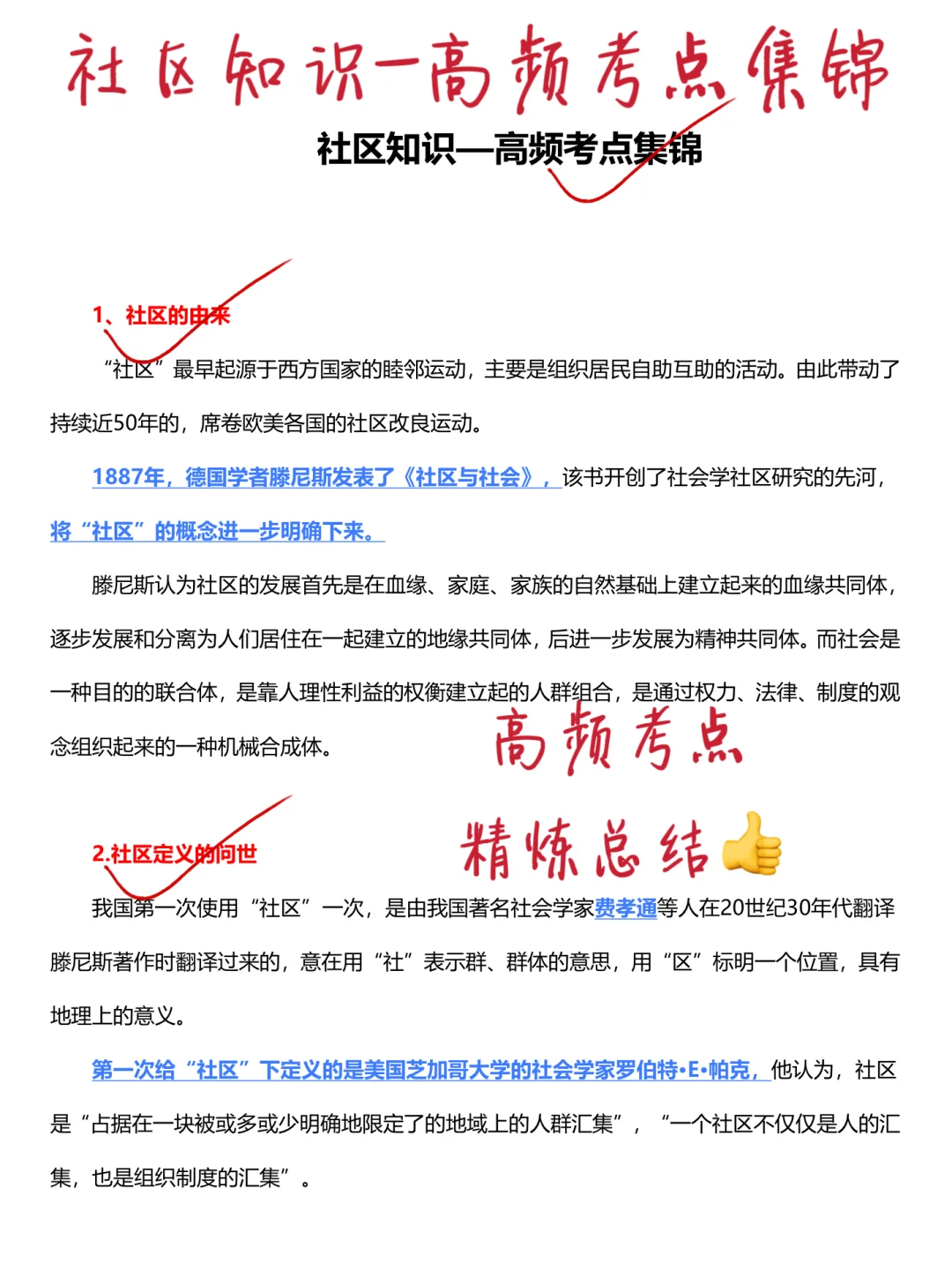 25社区招聘，官方大放水，重复率90%，快背