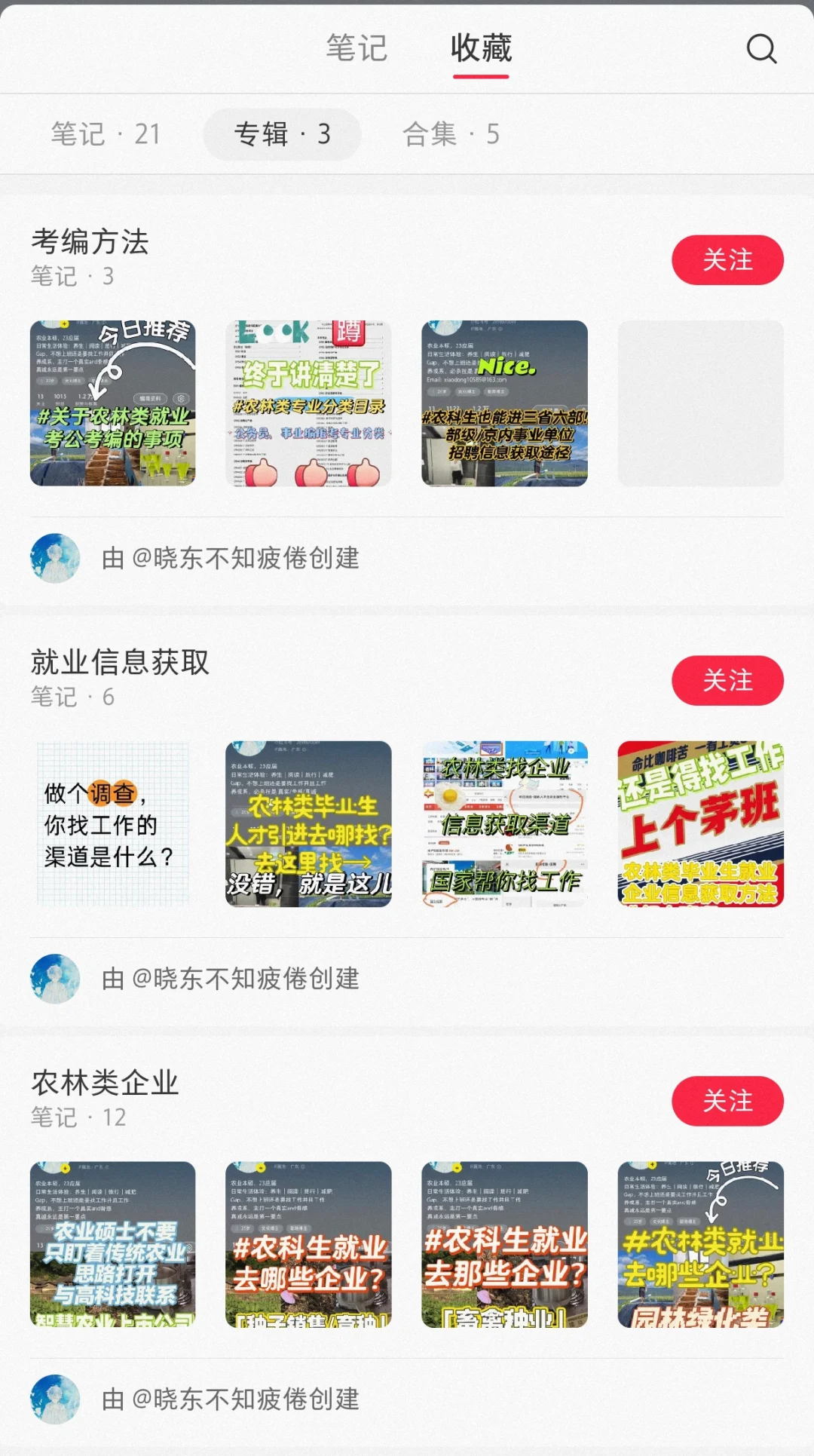 2025秋招季‖你的农学人脉来啦