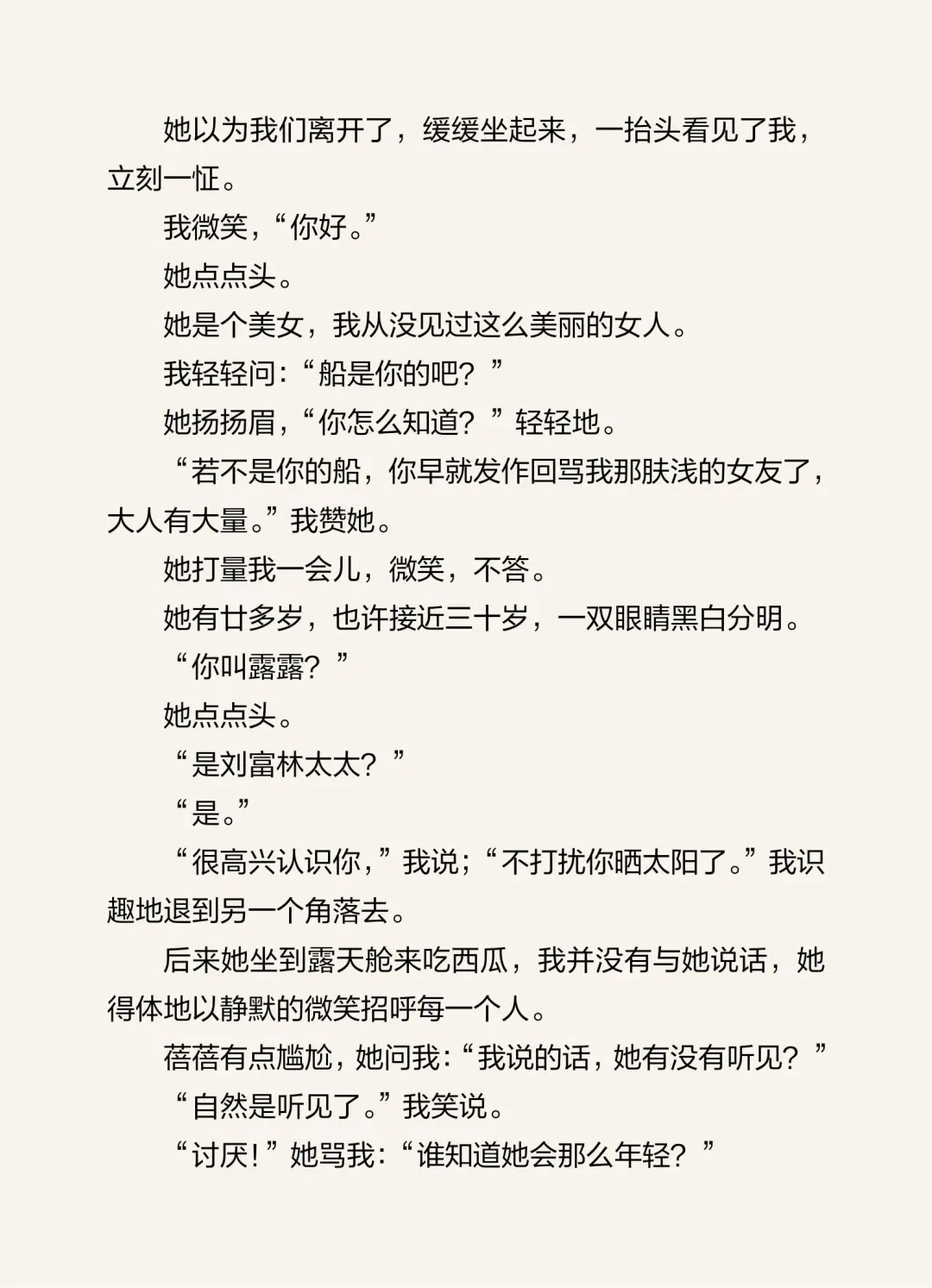 亦舒《女神》