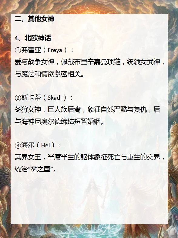 神话中的女神形象