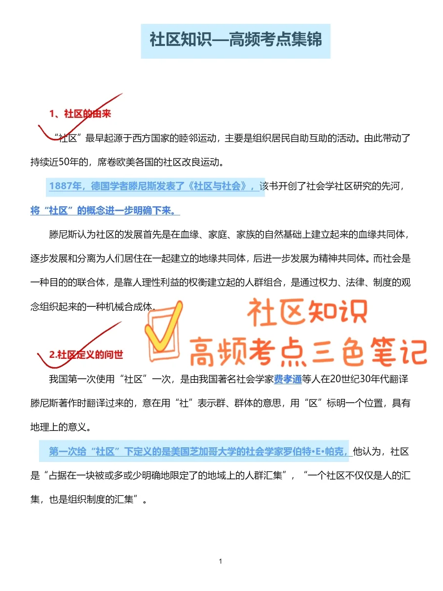 25社区工作者招聘，这不算泄题吧，背完稳了