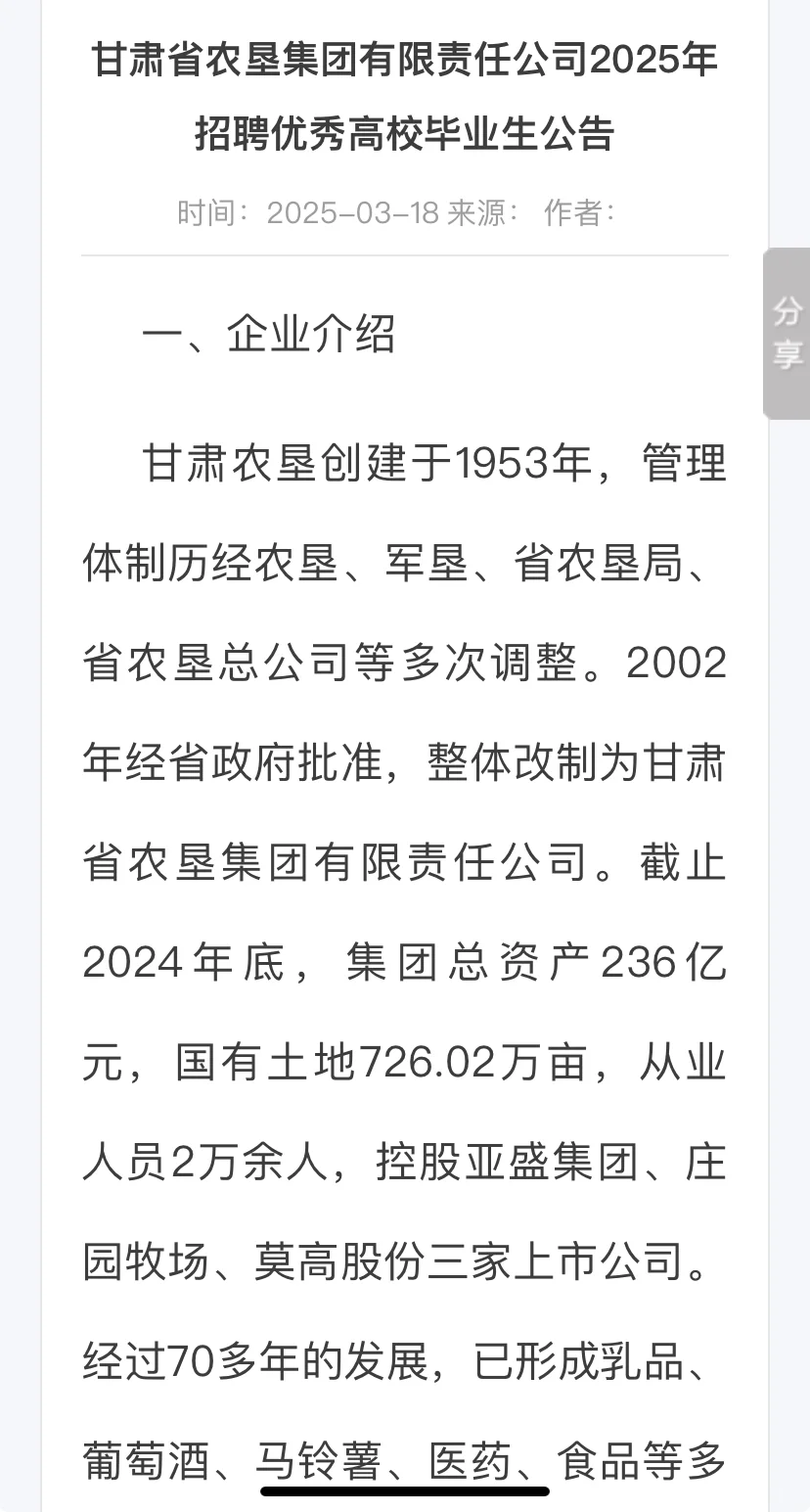 农学就业 | 国企 | 甘肃农垦农学岗位嘎嘎多