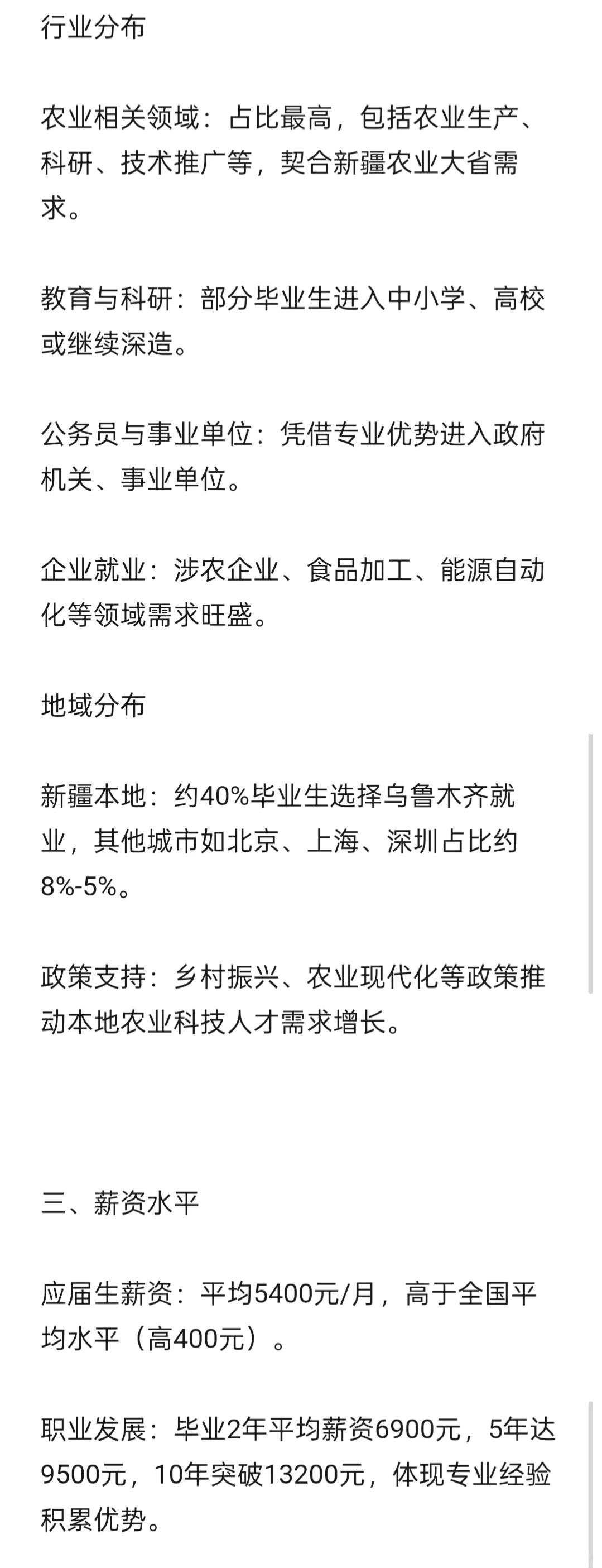 新疆农业大学就业不比985 211差
