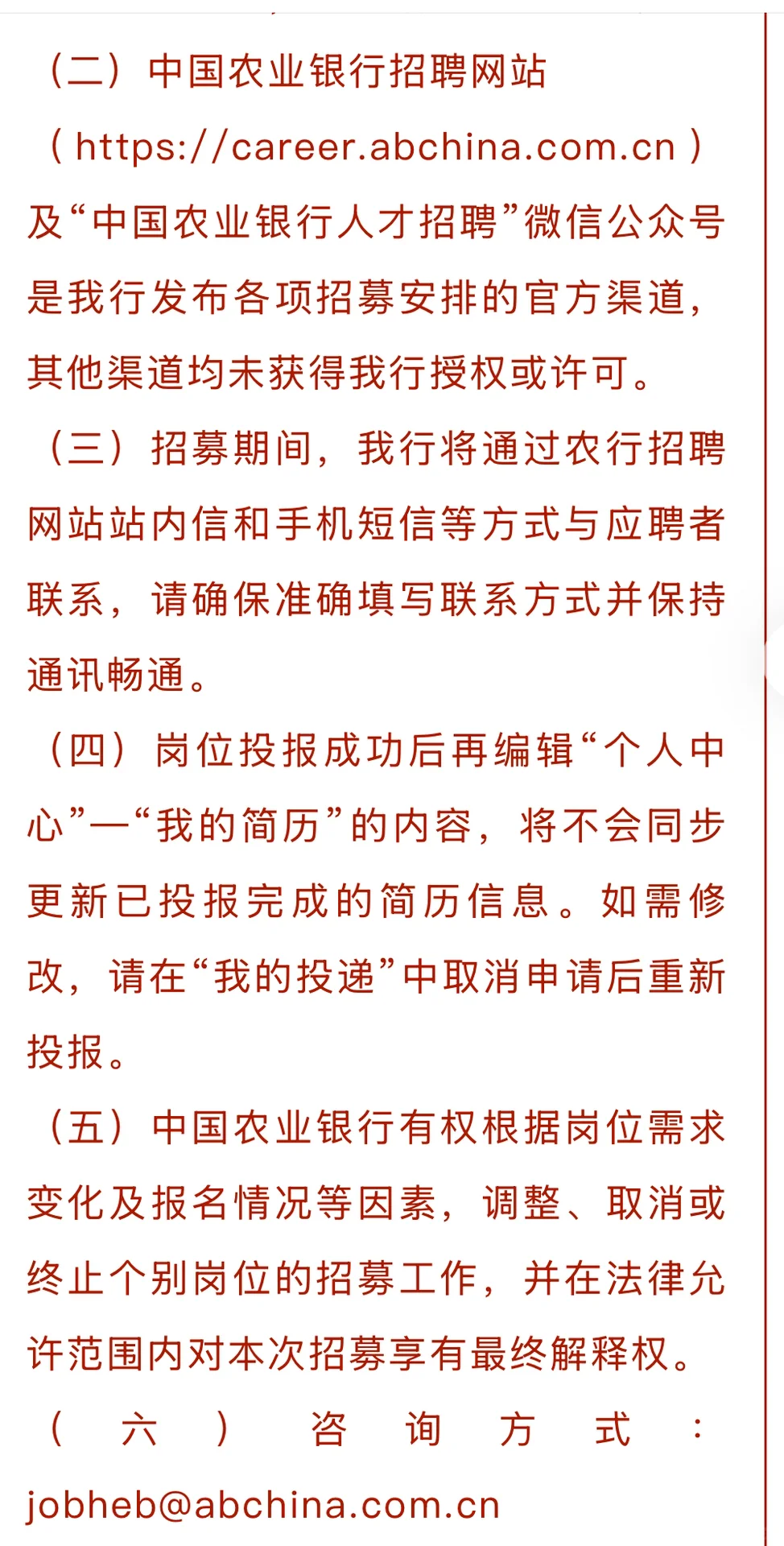 国有银行招聘,雄安三县都有岗,30号截止