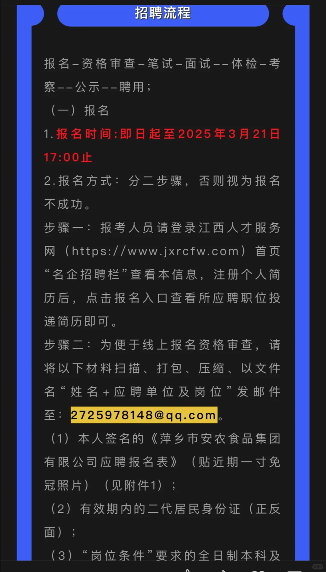 萍乡市安农食品集团有限公司2025年度招聘