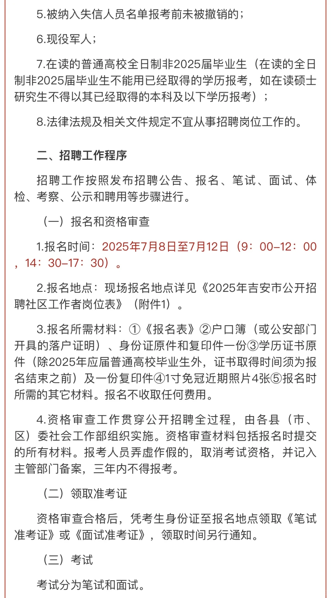 招聘152人！2025年吉安市公开招聘社区工作者