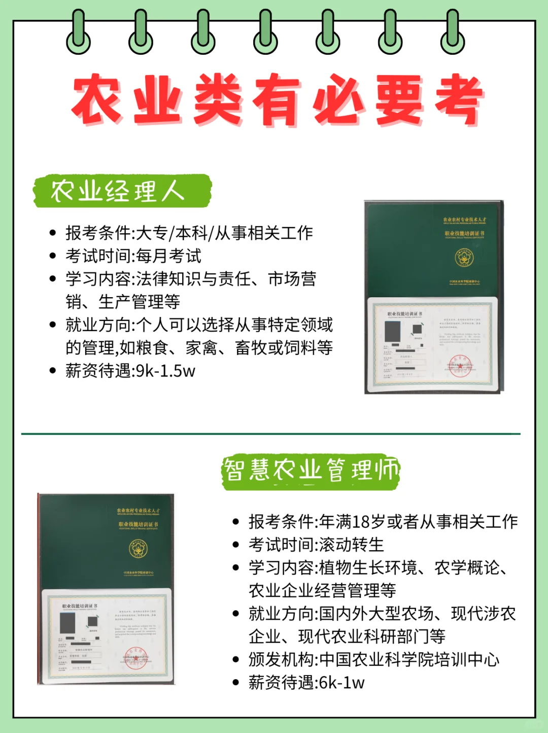 农学专业必看❗6个能月薪过万的宝藏证书
