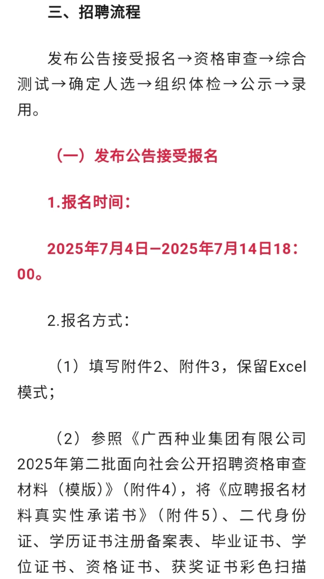 广西种业集团2025年招聘工作人员