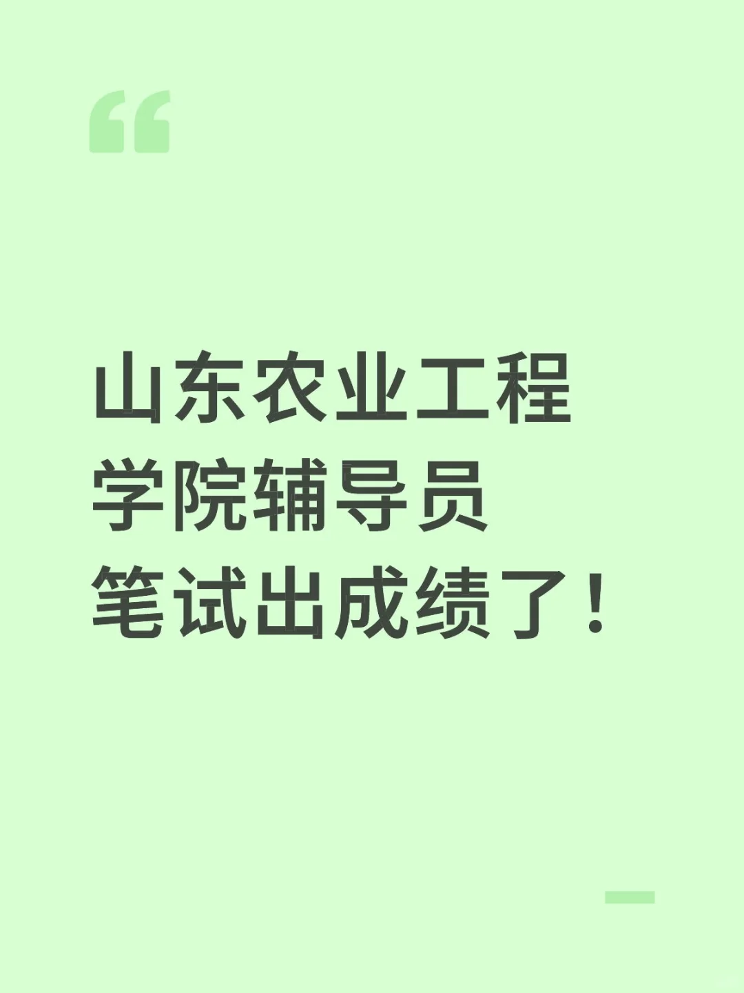 进面多少分？