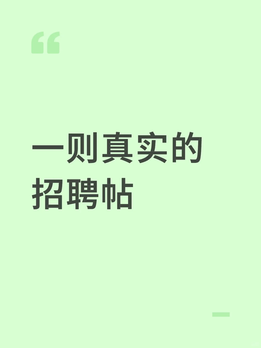 不是诈骗的大学生不骗大学生的招聘帖